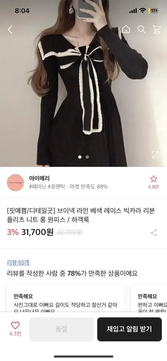 에이블리 기모 원피스 하객룩